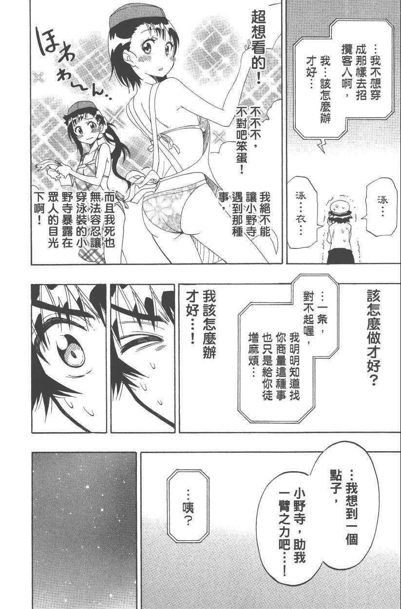 《伪恋》漫画最新章节第12卷免费下拉式在线观看章节第【65】张图片