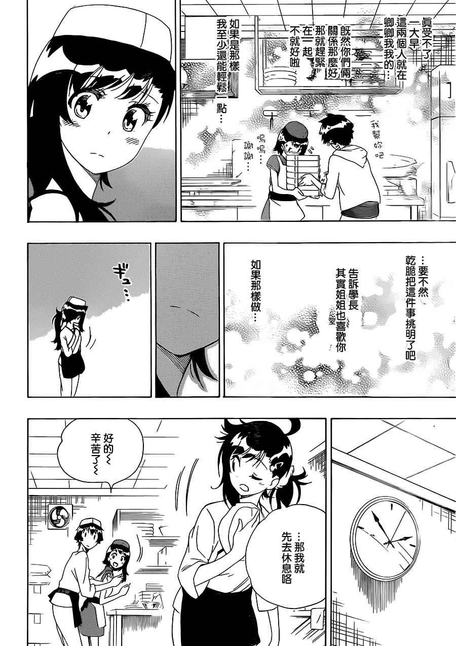 《伪恋》漫画最新章节第201话免费下拉式在线观看章节第【14】张图片