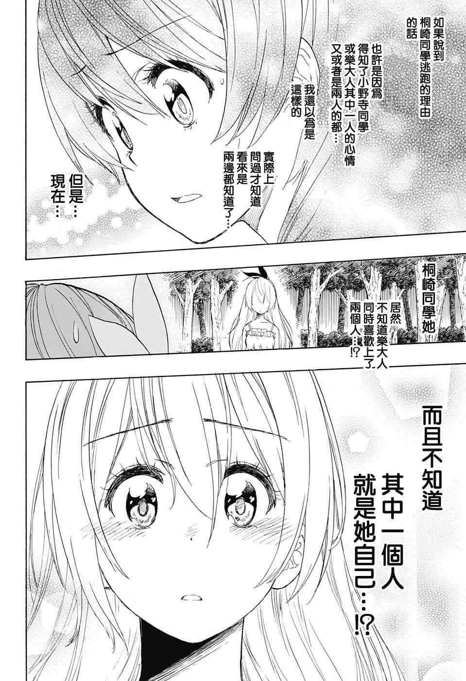 《伪恋》漫画最新章节第224话免费下拉式在线观看章节第【8】张图片