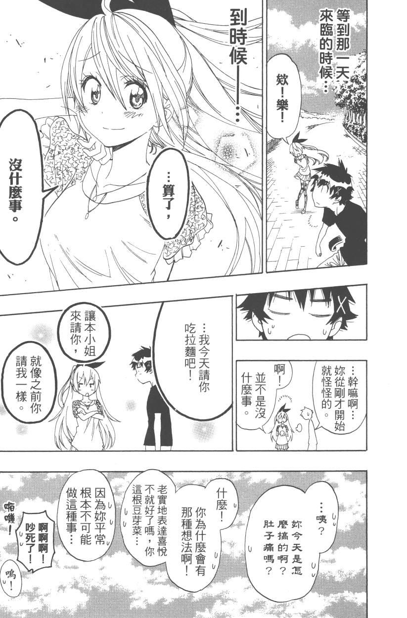 《伪恋》漫画最新章节第12卷免费下拉式在线观看章节第【48】张图片