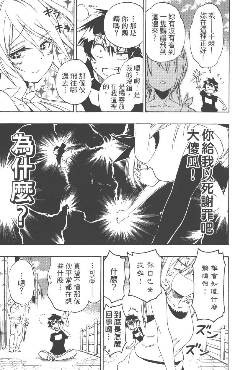 《伪恋》漫画最新章节第12卷免费下拉式在线观看章节第【120】张图片