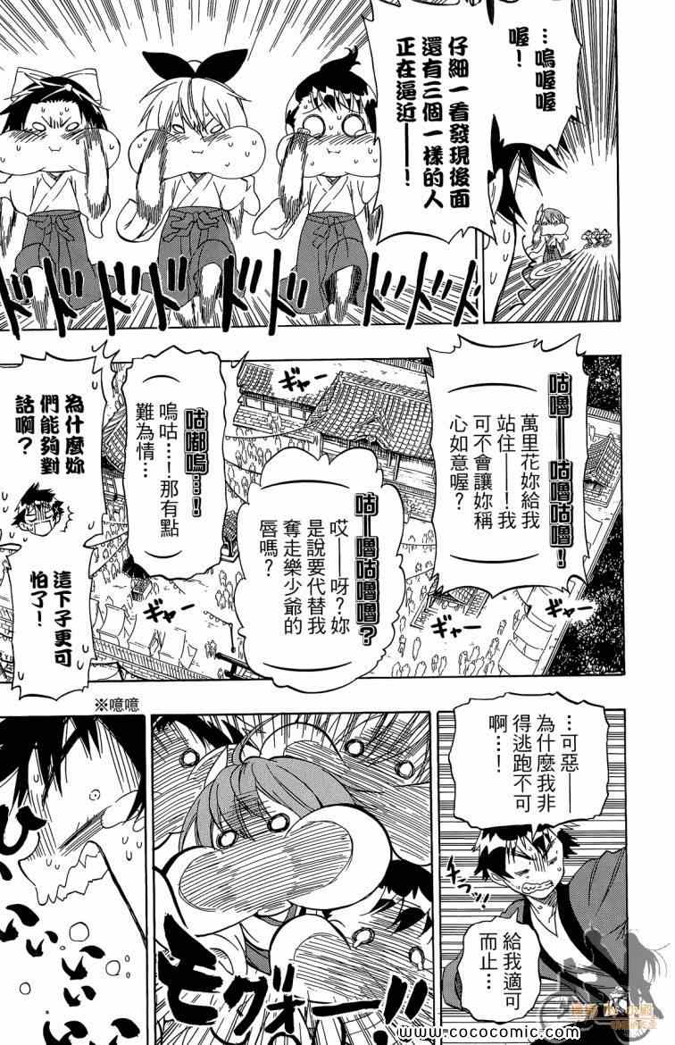 《伪恋》漫画最新章节第8卷免费下拉式在线观看章节第【43】张图片