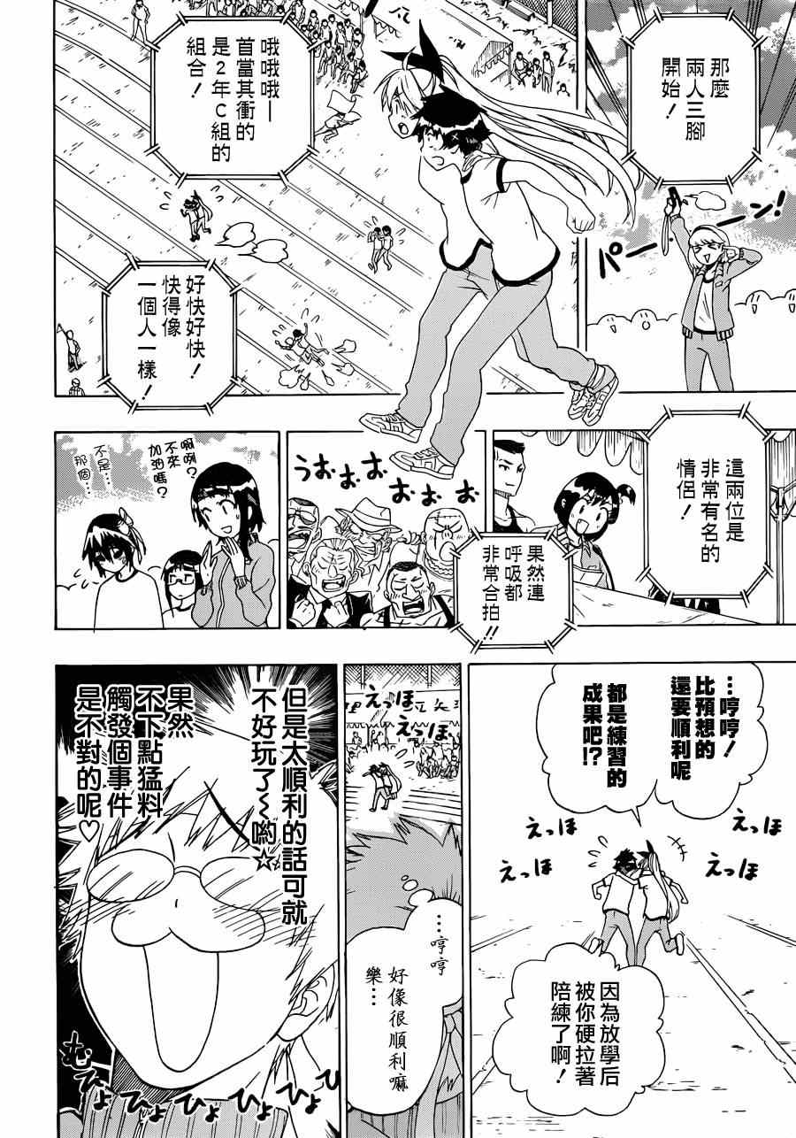 《伪恋》漫画最新章节第145话 体育免费下拉式在线观看章节第【6】张图片