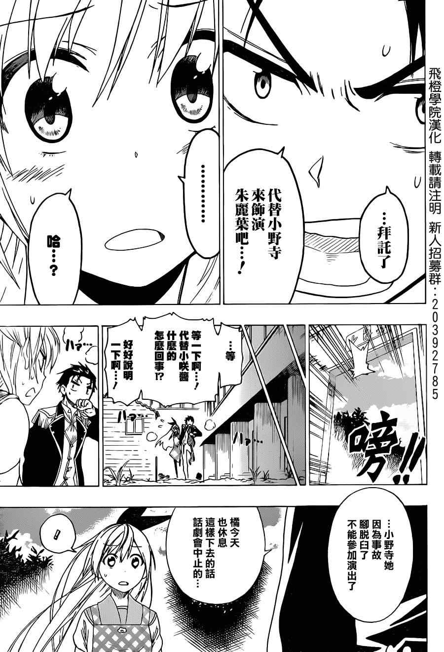 《伪恋》漫画最新章节第48话 开演免费下拉式在线观看章节第【13】张图片