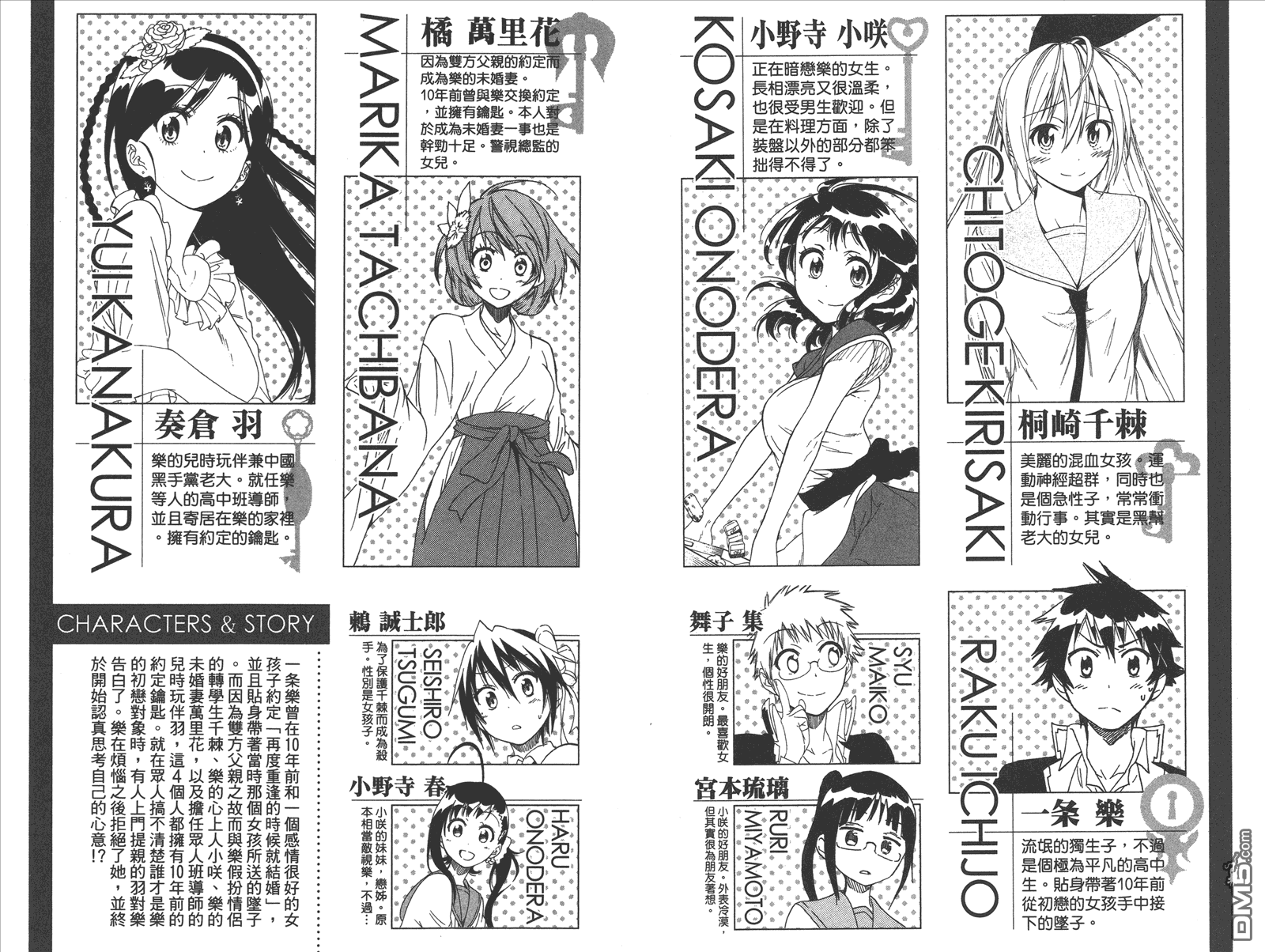 《伪恋》漫画最新章节第21卷 给万里免费下拉式在线观看章节第【4】张图片