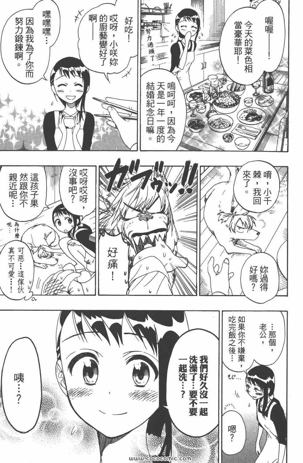 《伪恋》漫画最新章节第4卷免费下拉式在线观看章节第【192】张图片