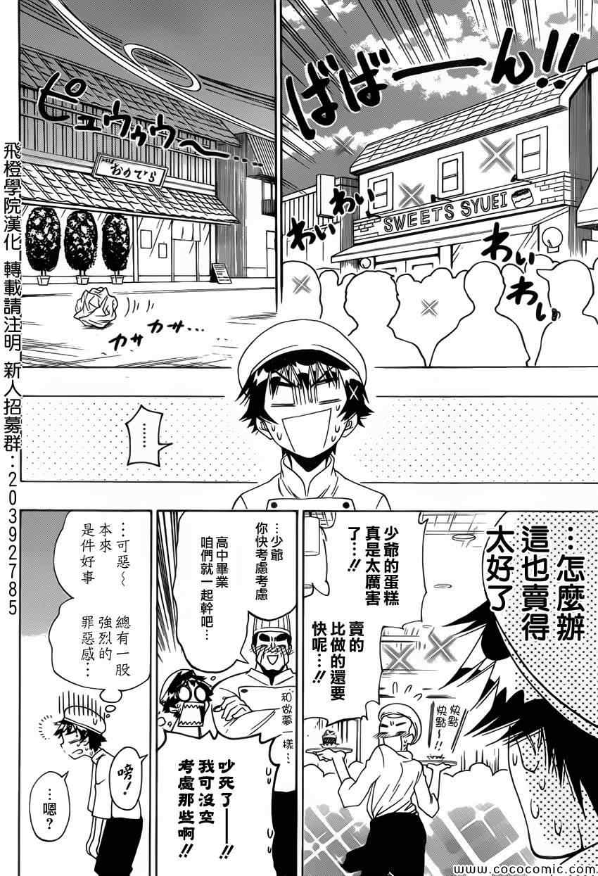 《伪恋》漫画最新章节第101话 蛋糕店免费下拉式在线观看章节第【14】张图片