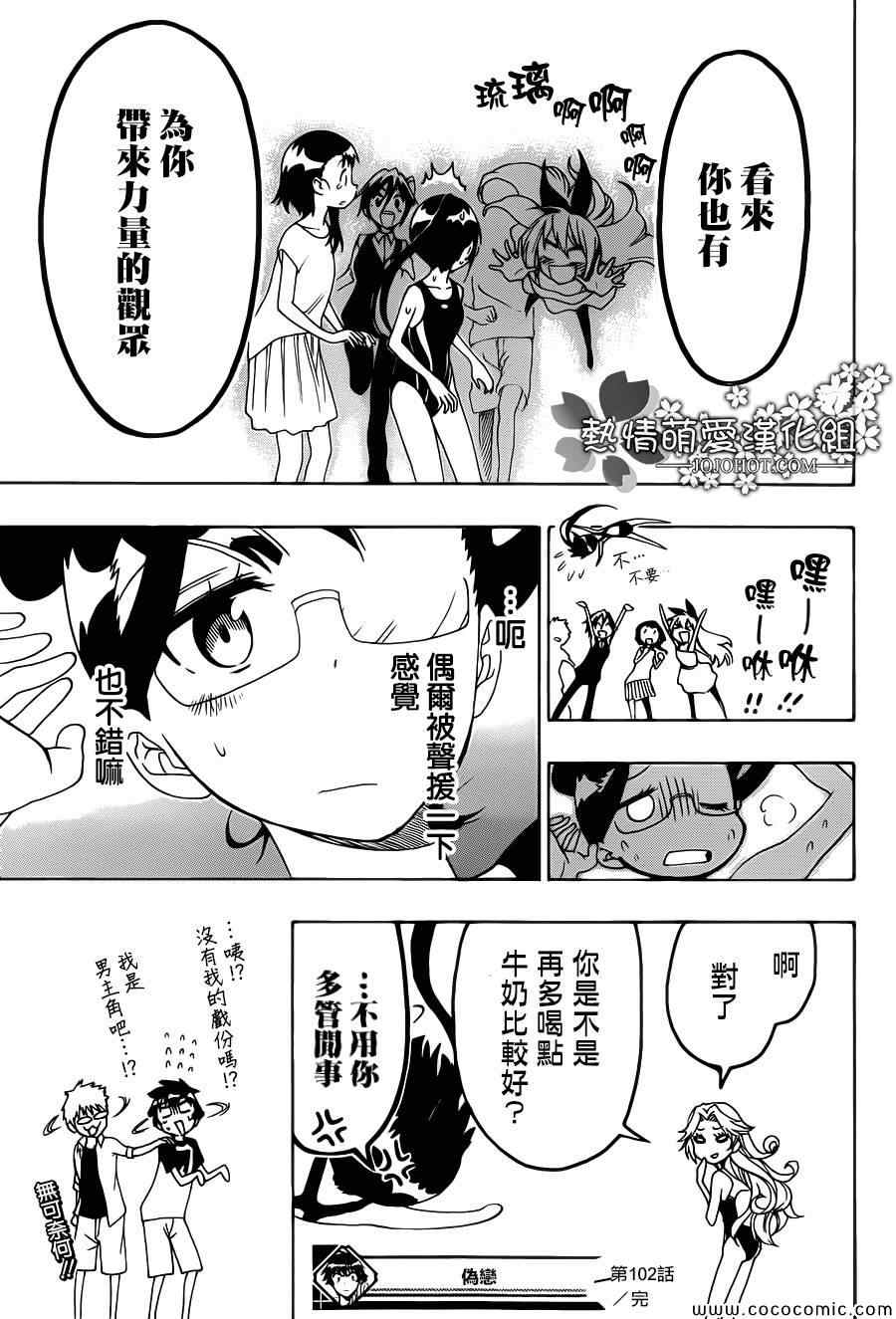 《伪恋》漫画最新章节第102话 声援免费下拉式在线观看章节第【19】张图片