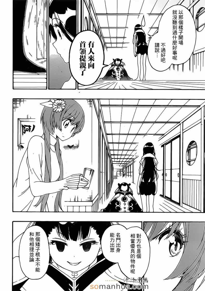 《伪恋》漫画最新章节第176话 孩子免费下拉式在线观看章节第【18】张图片