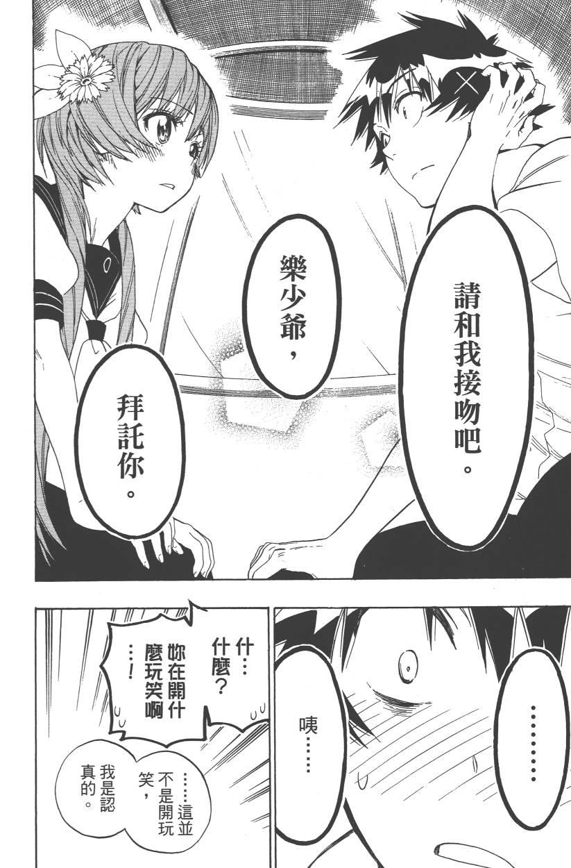 《伪恋》漫画最新章节第11卷免费下拉式在线观看章节第【161】张图片