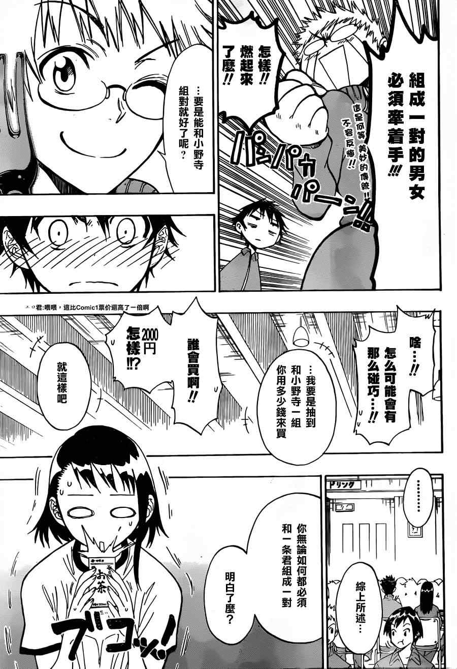 《伪恋》漫画最新章节第24话 抽签免费下拉式在线观看章节第【5】张图片