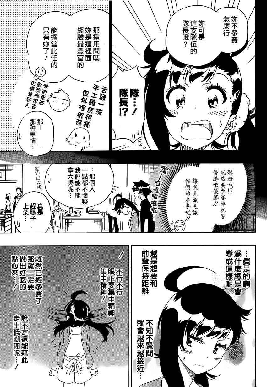 《伪恋》漫画最新章节第202话 认真免费下拉式在线观看章节第【3】张图片