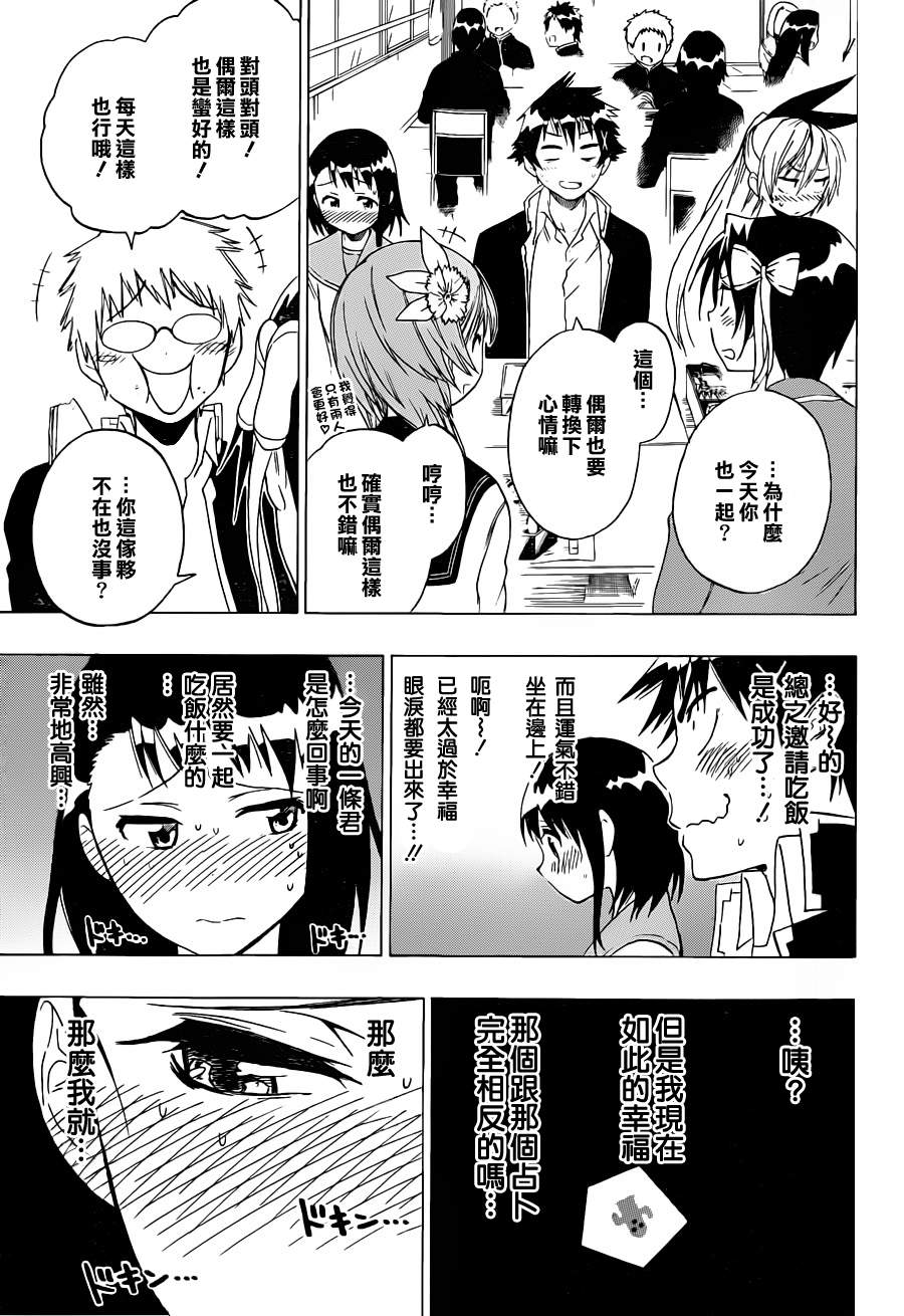 《伪恋》漫画最新章节第53话 占卜免费下拉式在线观看章节第【13】张图片