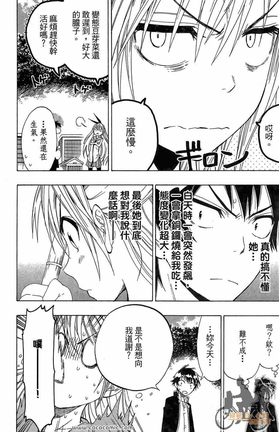 《伪恋》漫画最新章节第2卷免费下拉式在线观看章节第【112】张图片