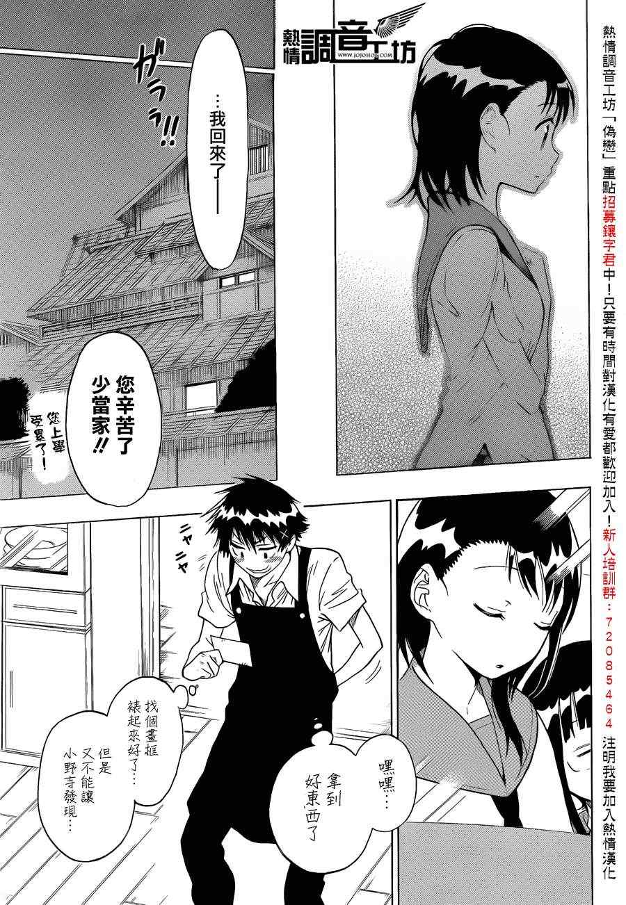 《伪恋》漫画最新章节第31话 课后免费下拉式在线观看章节第【3】张图片