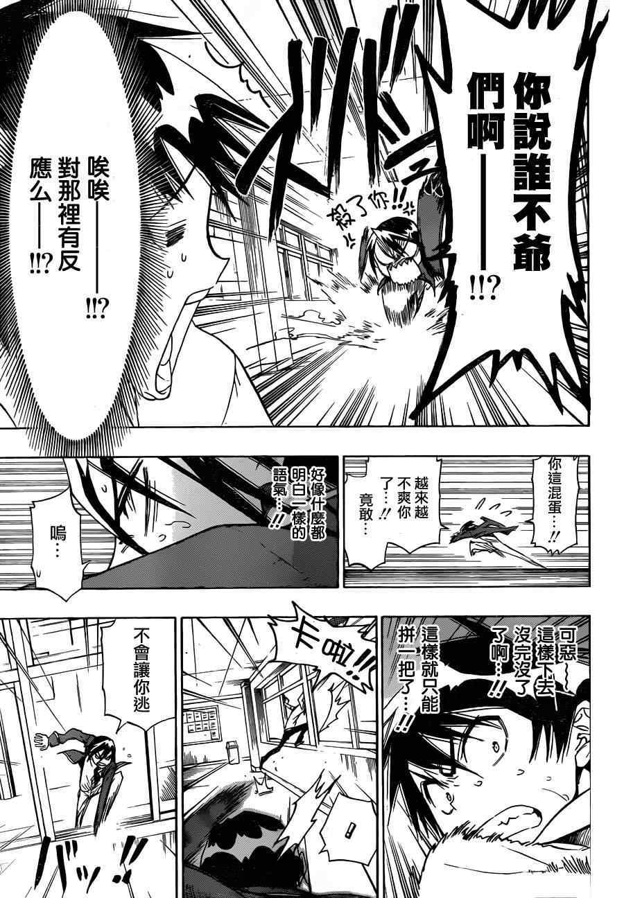 《伪恋》漫画最新章节第16话 决斗免费下拉式在线观看章节第【12】张图片