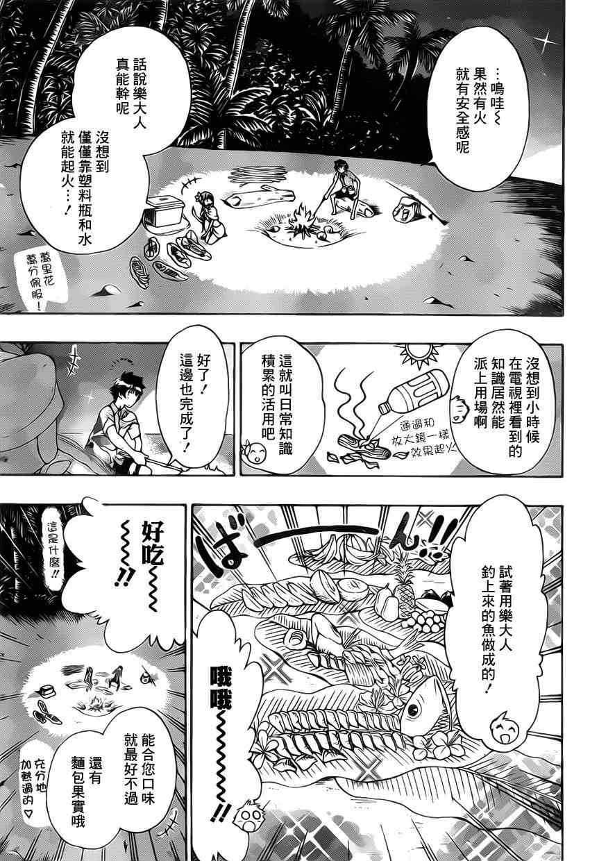 《伪恋》漫画最新章节第170话 生存免费下拉式在线观看章节第【15】张图片