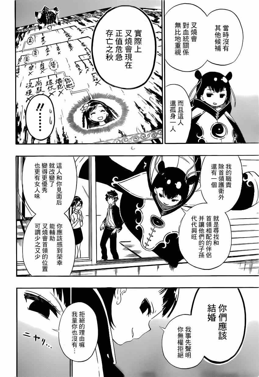 《伪恋》漫画最新章节第148话 后继免费下拉式在线观看章节第【10】张图片