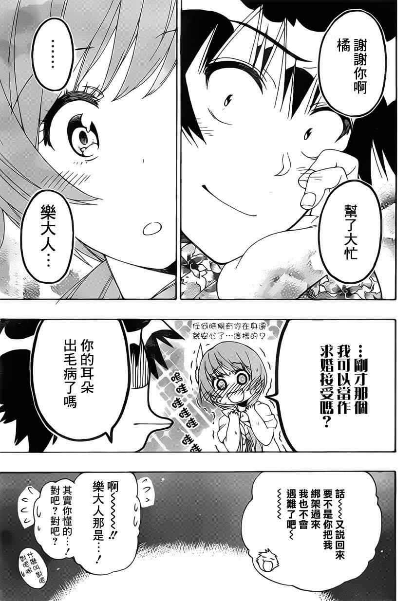 《伪恋》漫画最新章节第170话 生存免费下拉式在线观看章节第【17】张图片