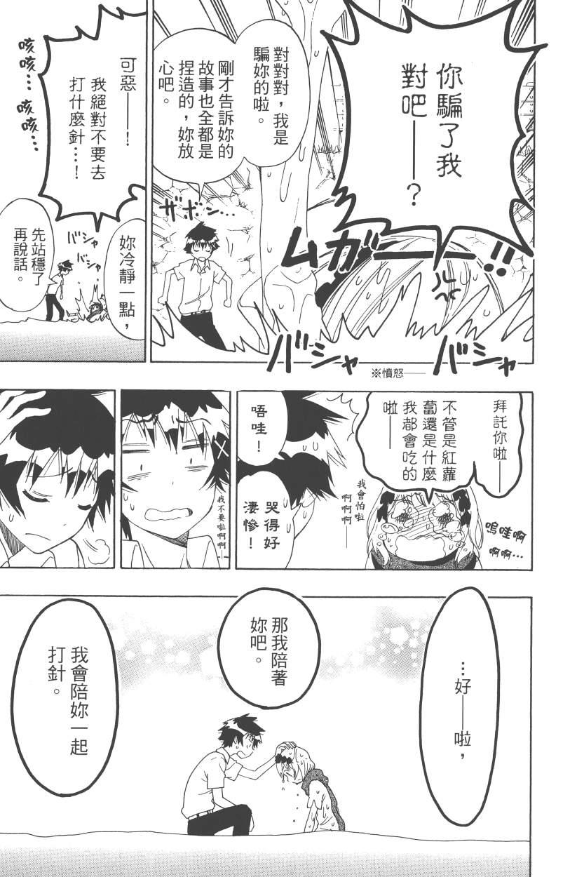 《伪恋》漫画最新章节第12卷免费下拉式在线观看章节第【106】张图片