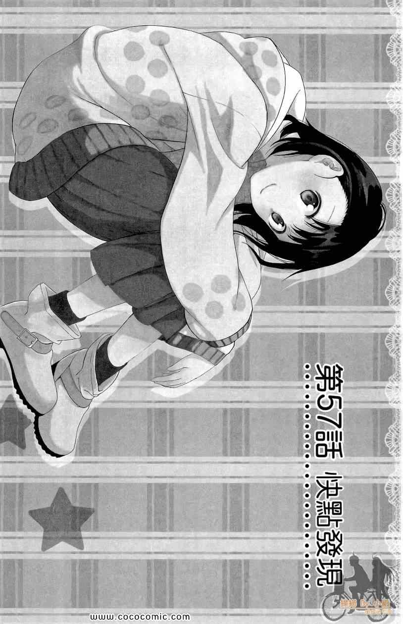 《伪恋》漫画最新章节第7卷免费下拉式在线观看章节第【67】张图片