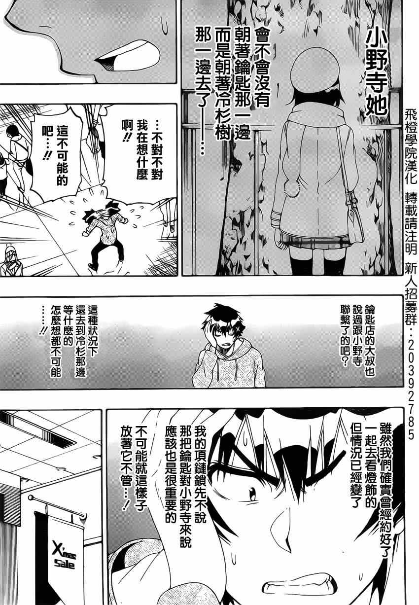 《伪恋》漫画最新章节第167话 选择免费下拉式在线观看章节第【8】张图片