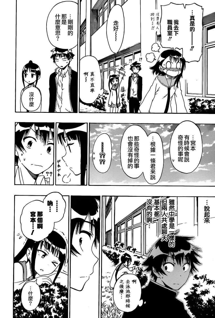 《伪恋》漫画最新章节第58话 丢失免费下拉式在线观看章节第【10】张图片