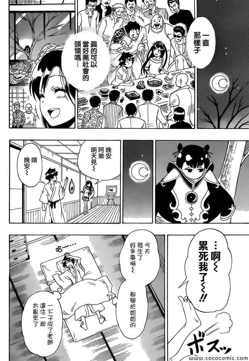 《伪恋》漫画最新章节第119话 老师免费下拉式在线观看章节第【14】张图片