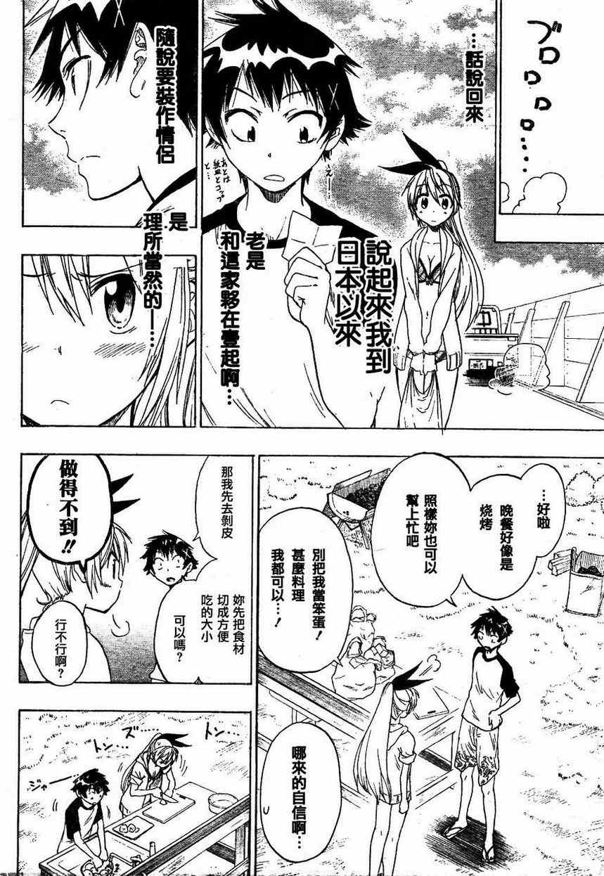 《伪恋》漫画最新章节第44话 在海边免费下拉式在线观看章节第【10】张图片