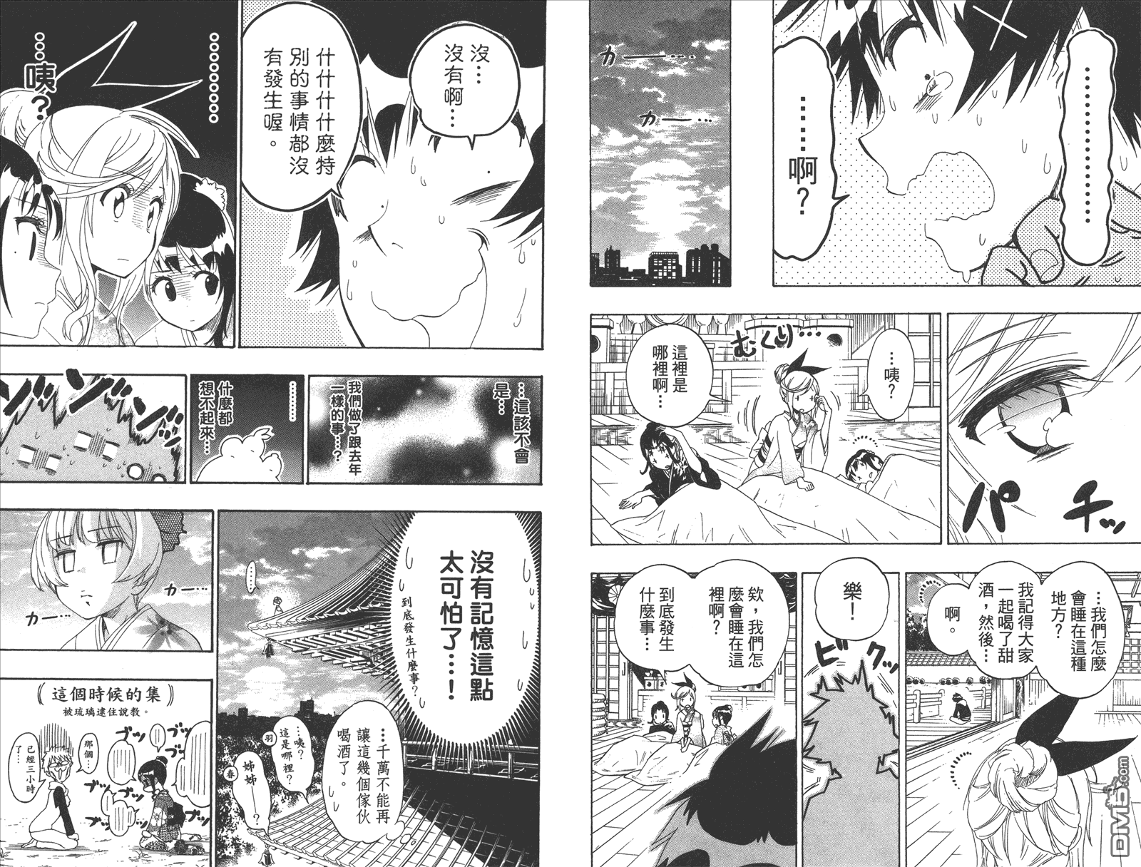 《伪恋》漫画最新章节第20卷 命令免费下拉式在线观看章节第【34】张图片