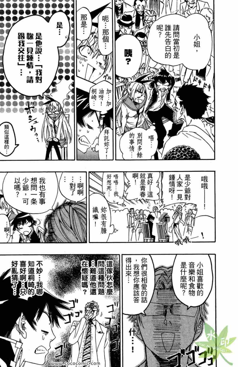 《伪恋》漫画最新章节第1卷免费下拉式在线观看章节第【73】张图片