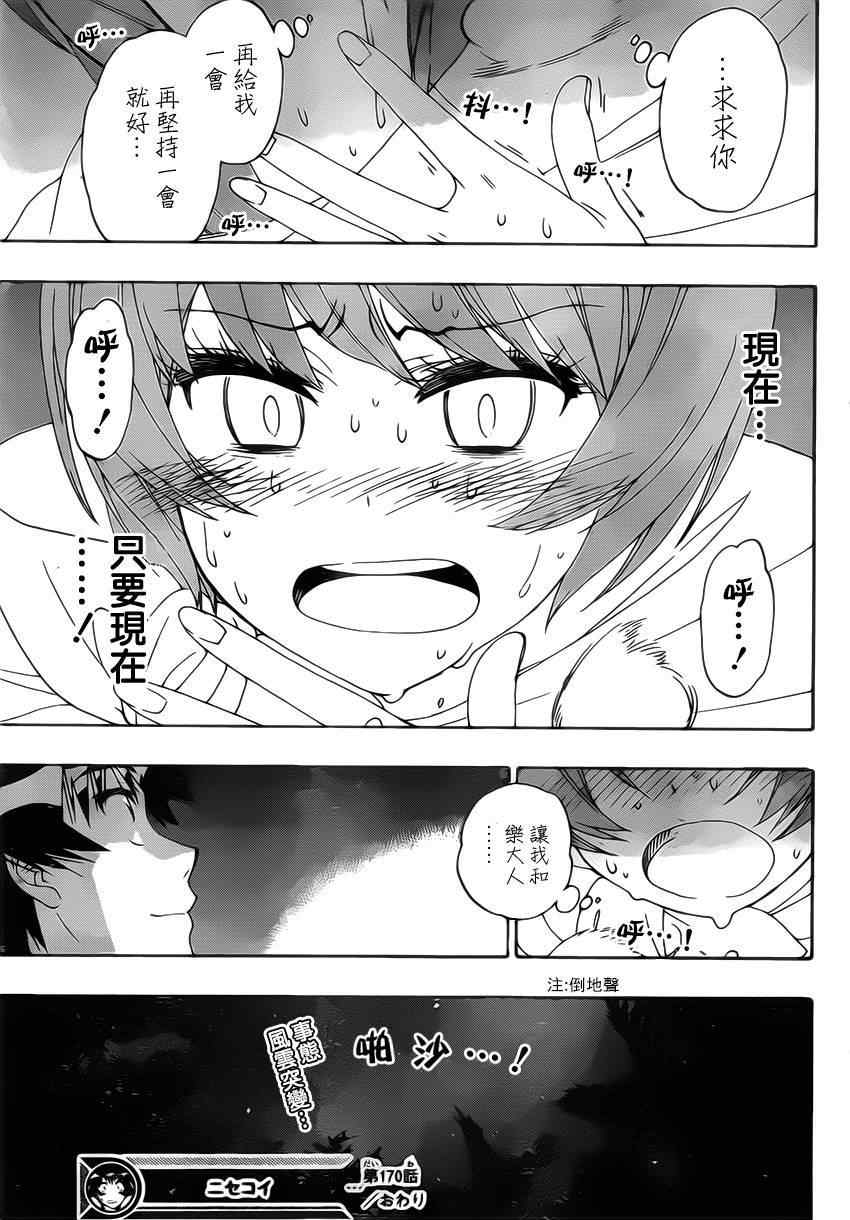 《伪恋》漫画最新章节第170话 生存免费下拉式在线观看章节第【19】张图片