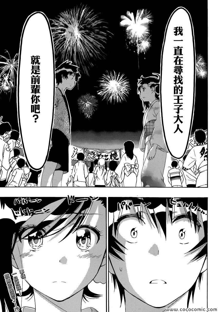 《伪恋》漫画最新章节第108话 疑问免费下拉式在线观看章节第【19】张图片