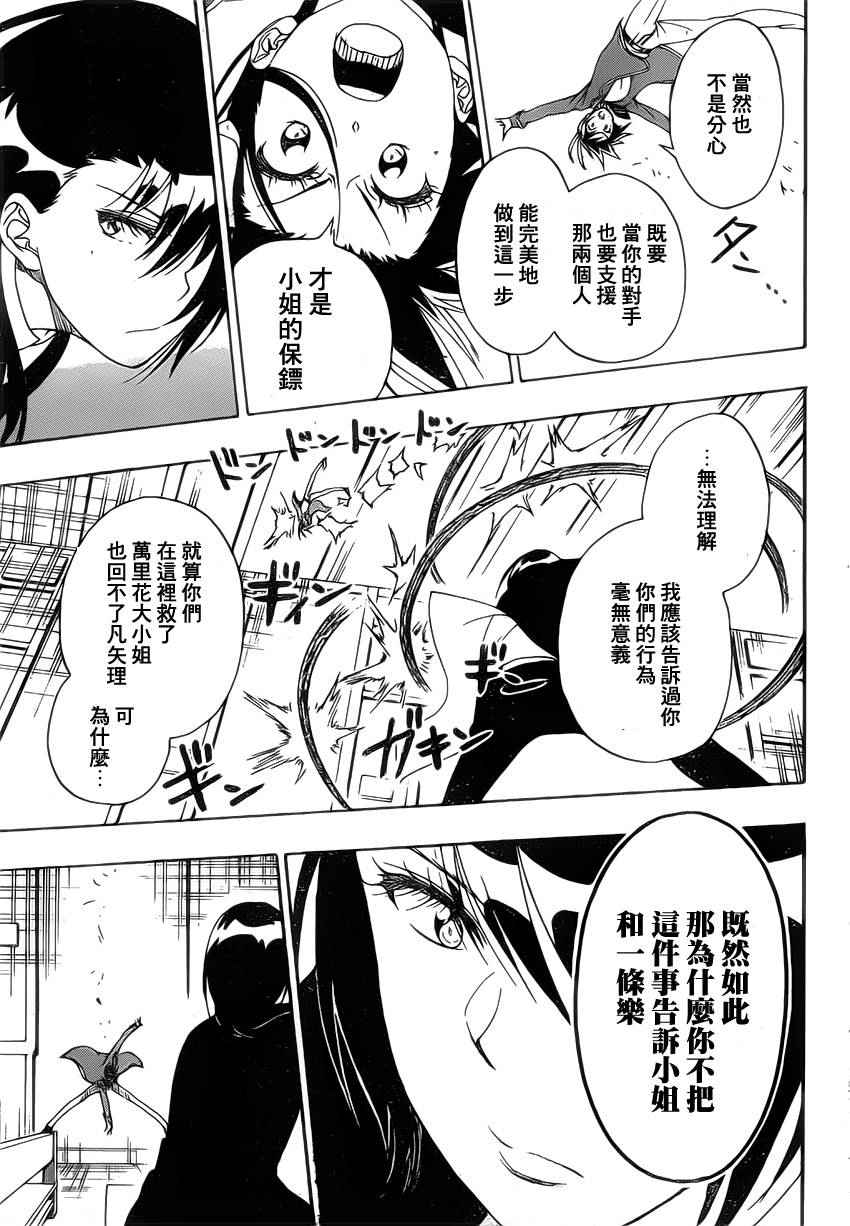 《伪恋》漫画最新章节第191话 久等免费下拉式在线观看章节第【11】张图片