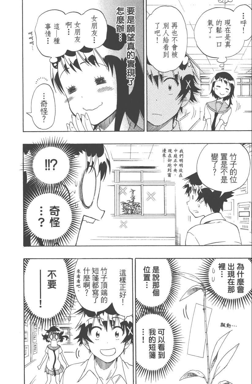 《伪恋》漫画最新章节第12卷免费下拉式在线观看章节第【143】张图片