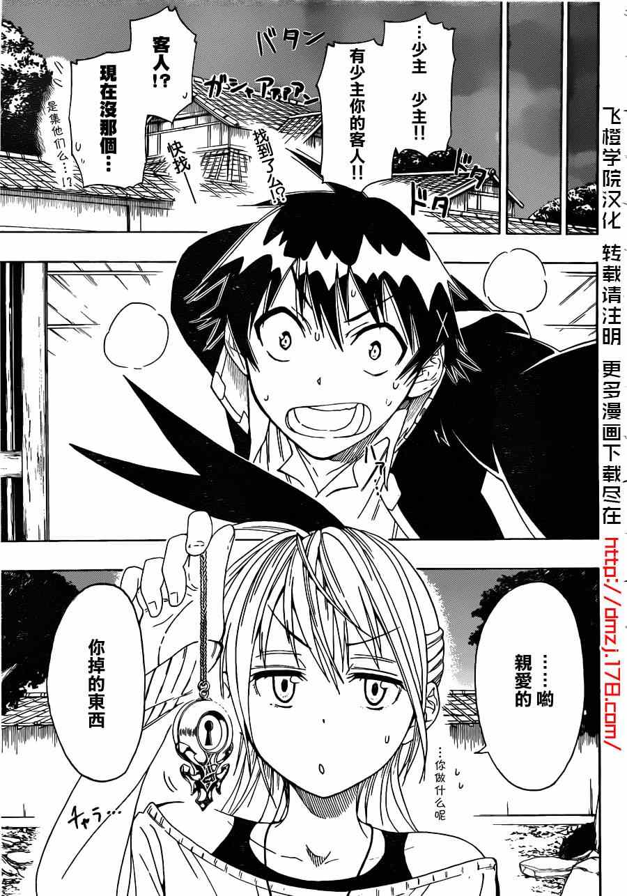 《伪恋》漫画最新章节第14话 借与还免费下拉式在线观看章节第【12】张图片