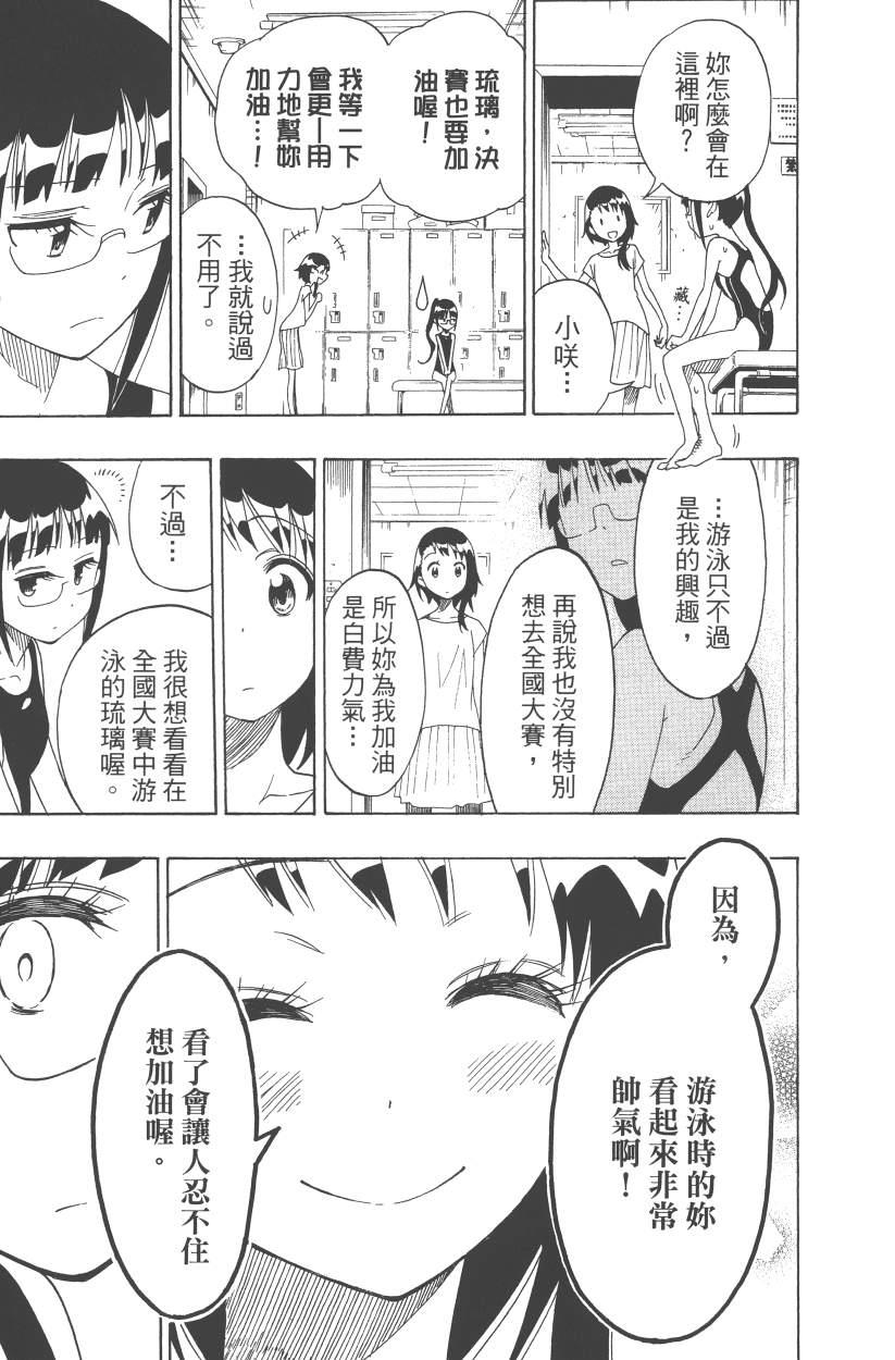 《伪恋》漫画最新章节第12卷免费下拉式在线观看章节第【82】张图片