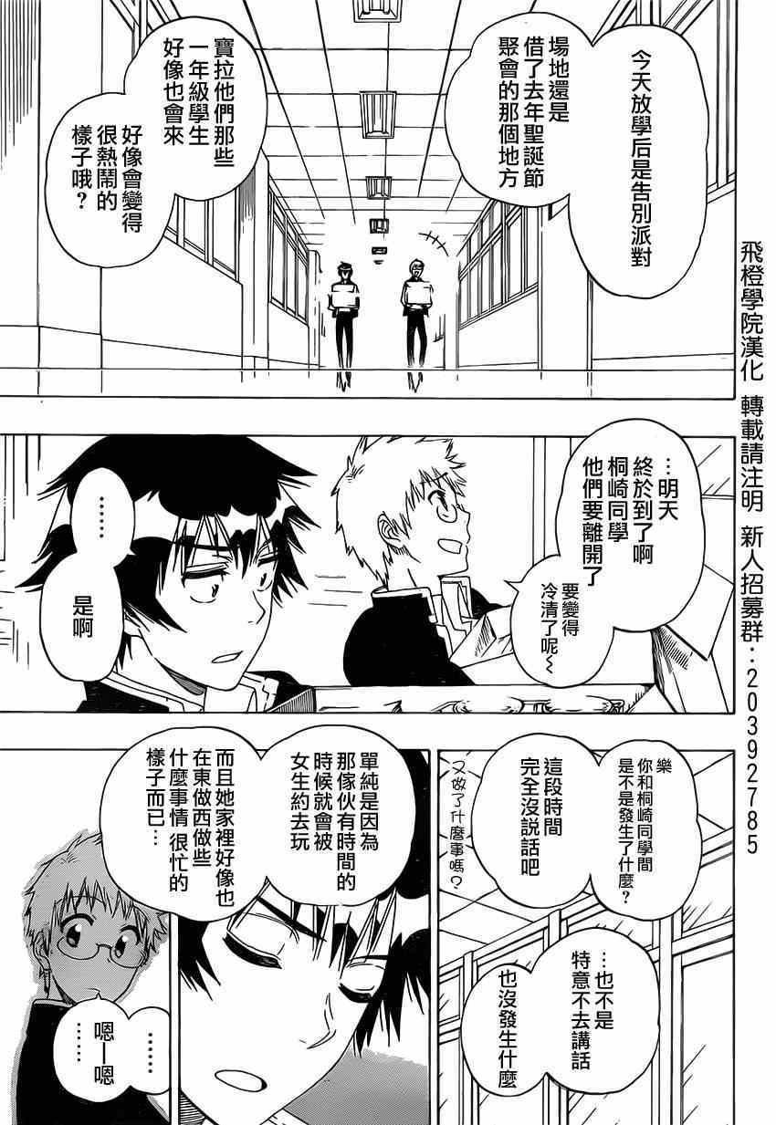 《伪恋》漫画最新章节第158话 提问免费下拉式在线观看章节第【17】张图片