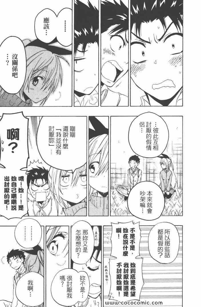 《伪恋》漫画最新章节第6卷免费下拉式在线观看章节第【118】张图片