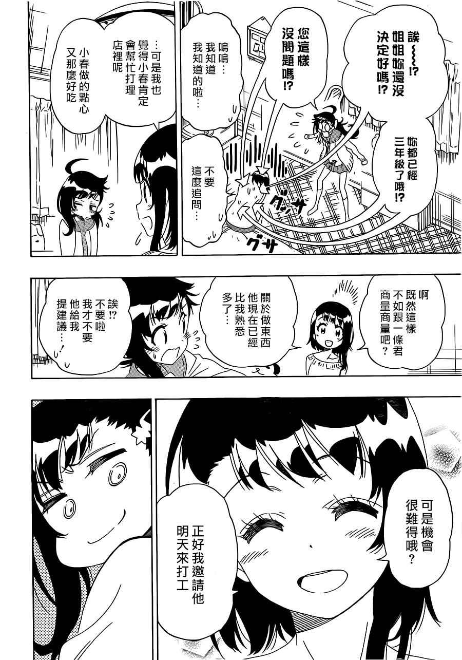 《伪恋》漫画最新章节第201话免费下拉式在线观看章节第【10】张图片