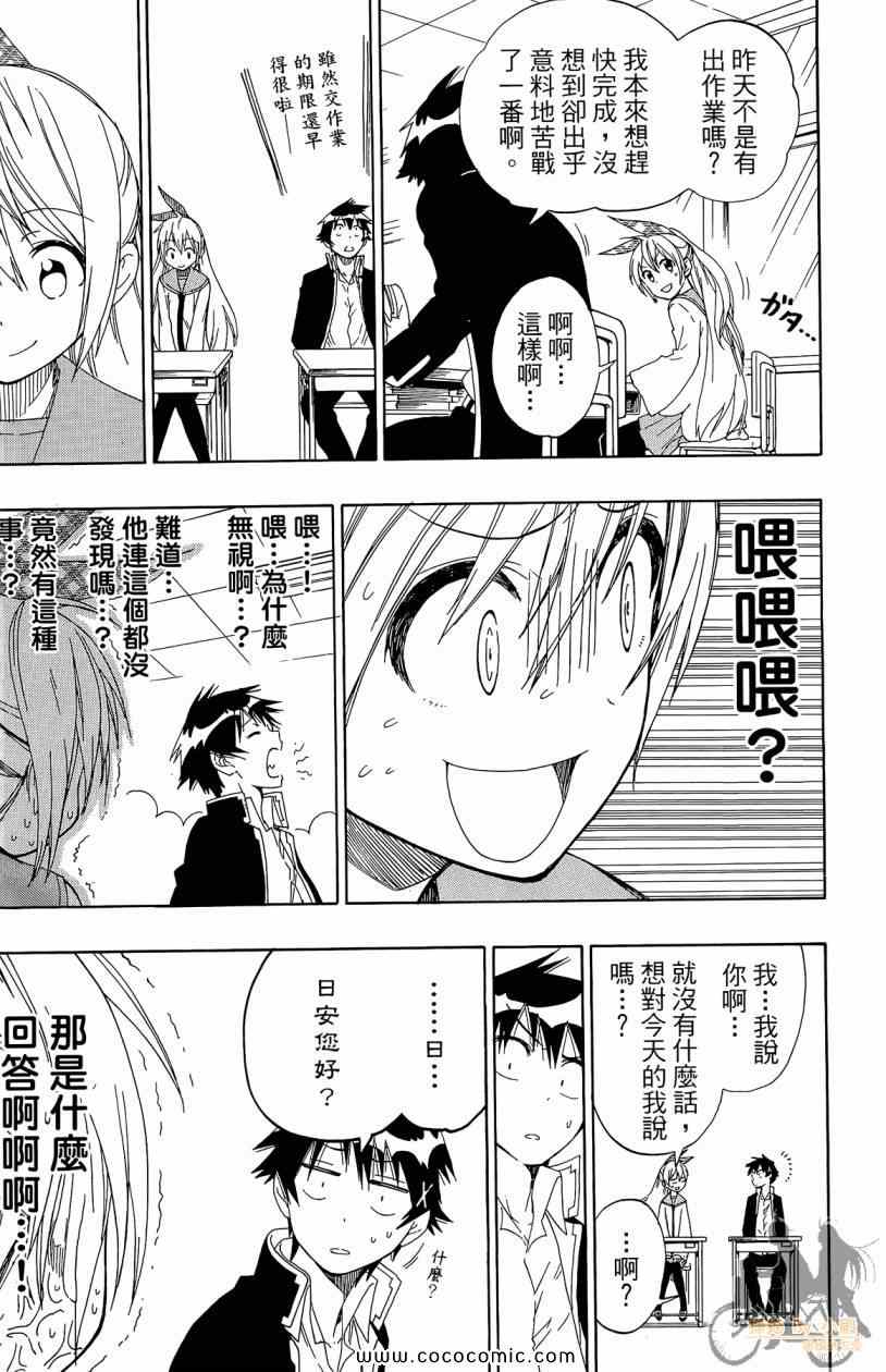 《伪恋》漫画最新章节第7卷免费下拉式在线观看章节第【79】张图片