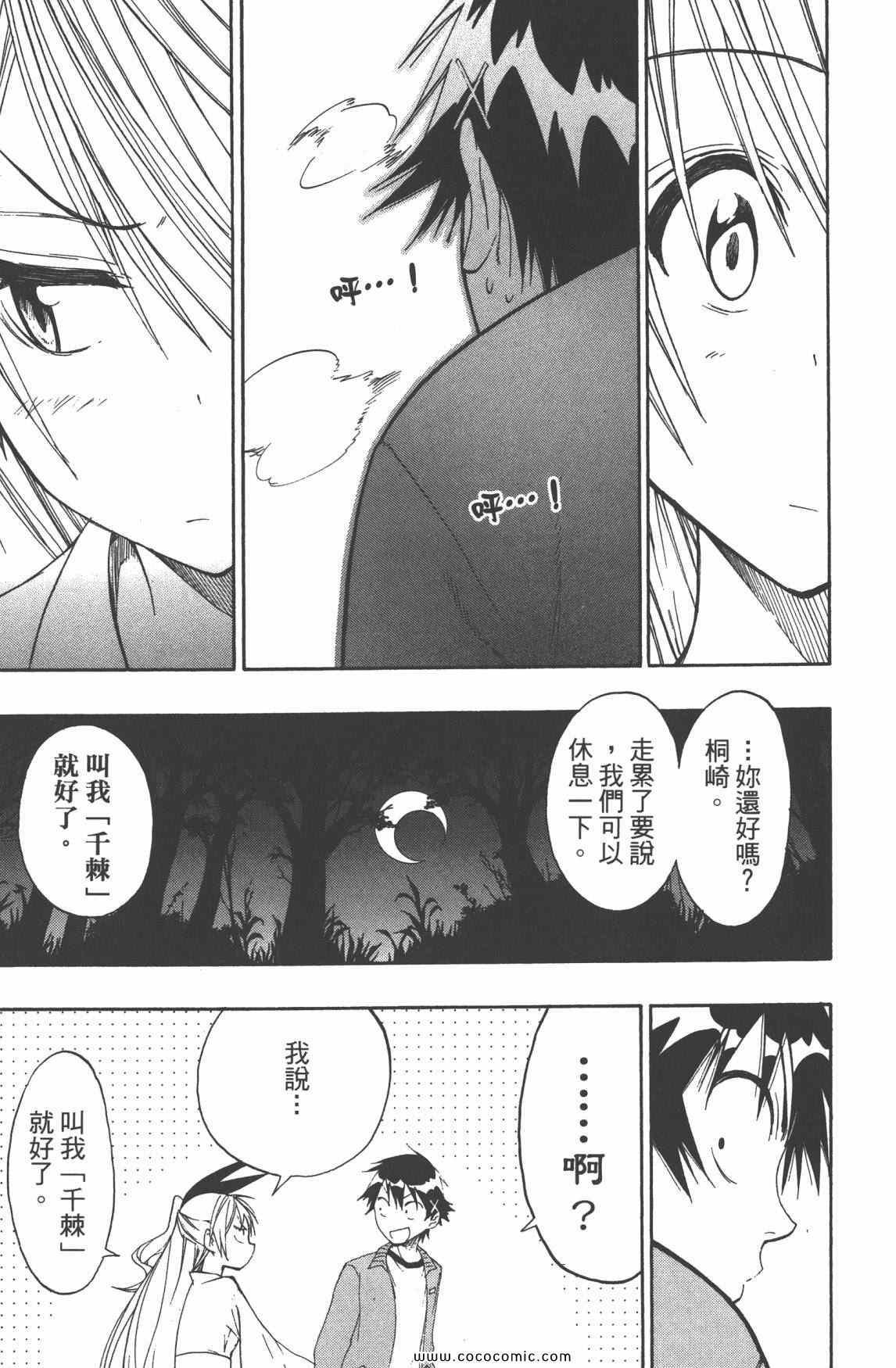 《伪恋》漫画最新章节第3卷免费下拉式在线观看章节第【188】张图片