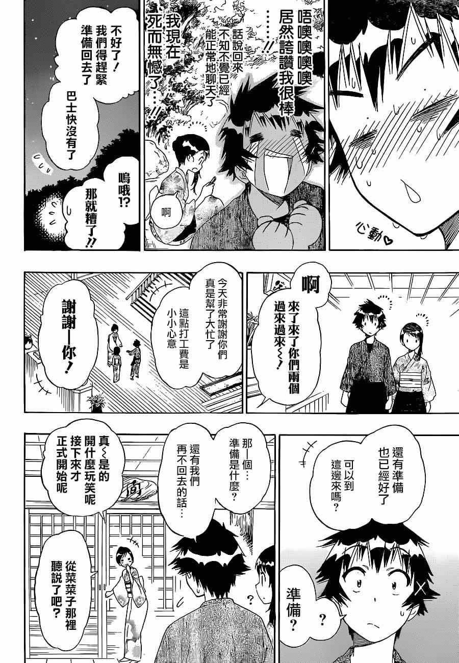 《伪恋》漫画最新章节第143话 干活吧免费下拉式在线观看章节第【18】张图片