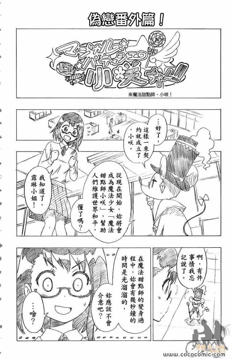 《伪恋》漫画最新章节第8卷免费下拉式在线观看章节第【188】张图片