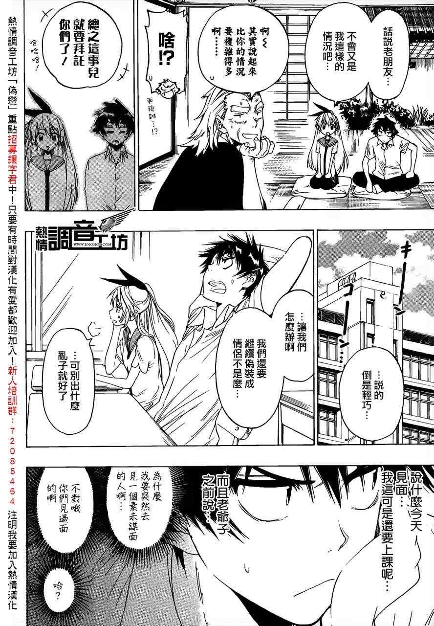 《伪恋》漫画最新章节第33话 修罗场免费下拉式在线观看章节第【2】张图片