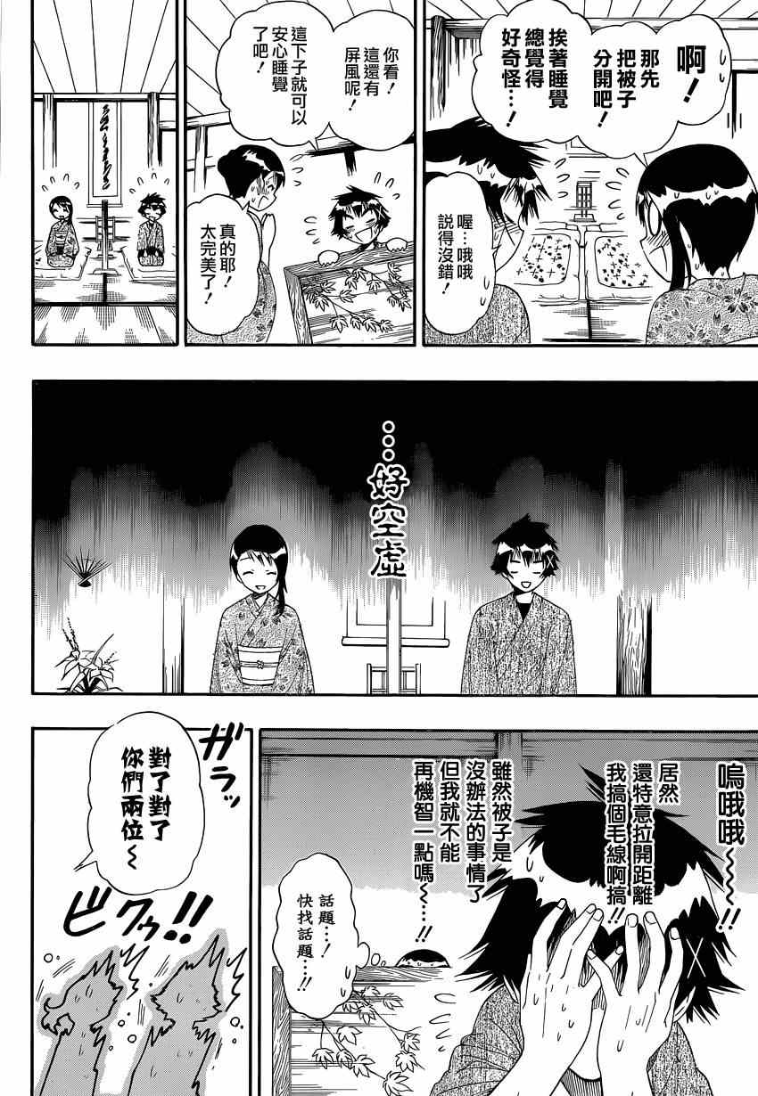 《伪恋》漫画最新章节第144话 留宿免费下拉式在线观看章节第【4】张图片