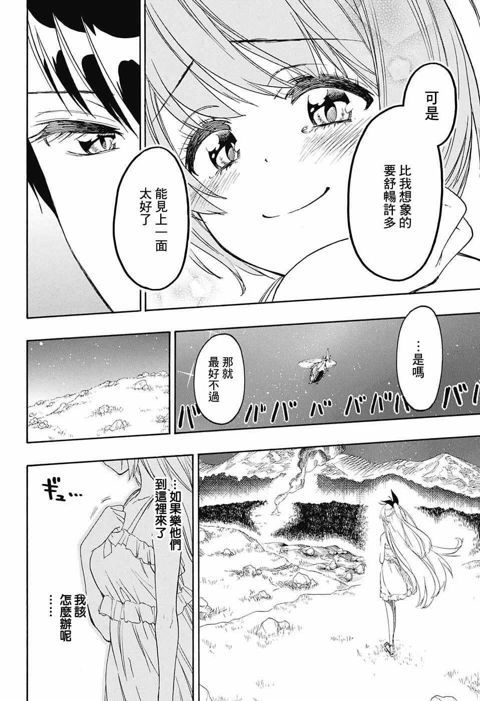 《伪恋》漫画最新章节第220话 最后的免费下拉式在线观看章节第【2】张图片