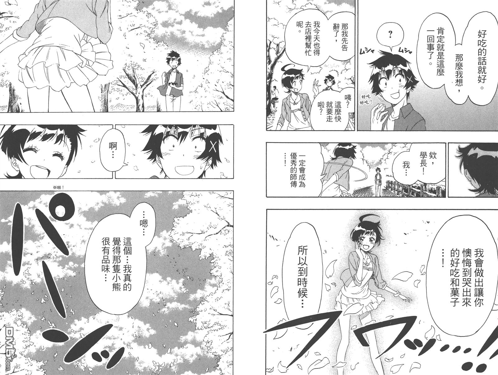 《伪恋》漫画最新章节第23卷免费下拉式在线观看章节第【64】张图片