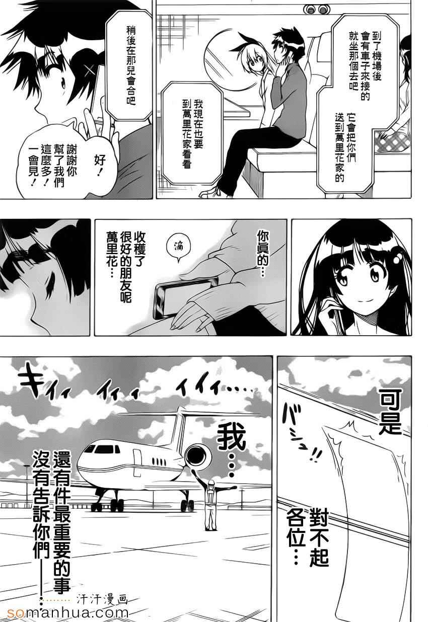 《伪恋》漫画最新章节第183话 传话免费下拉式在线观看章节第【3】张图片