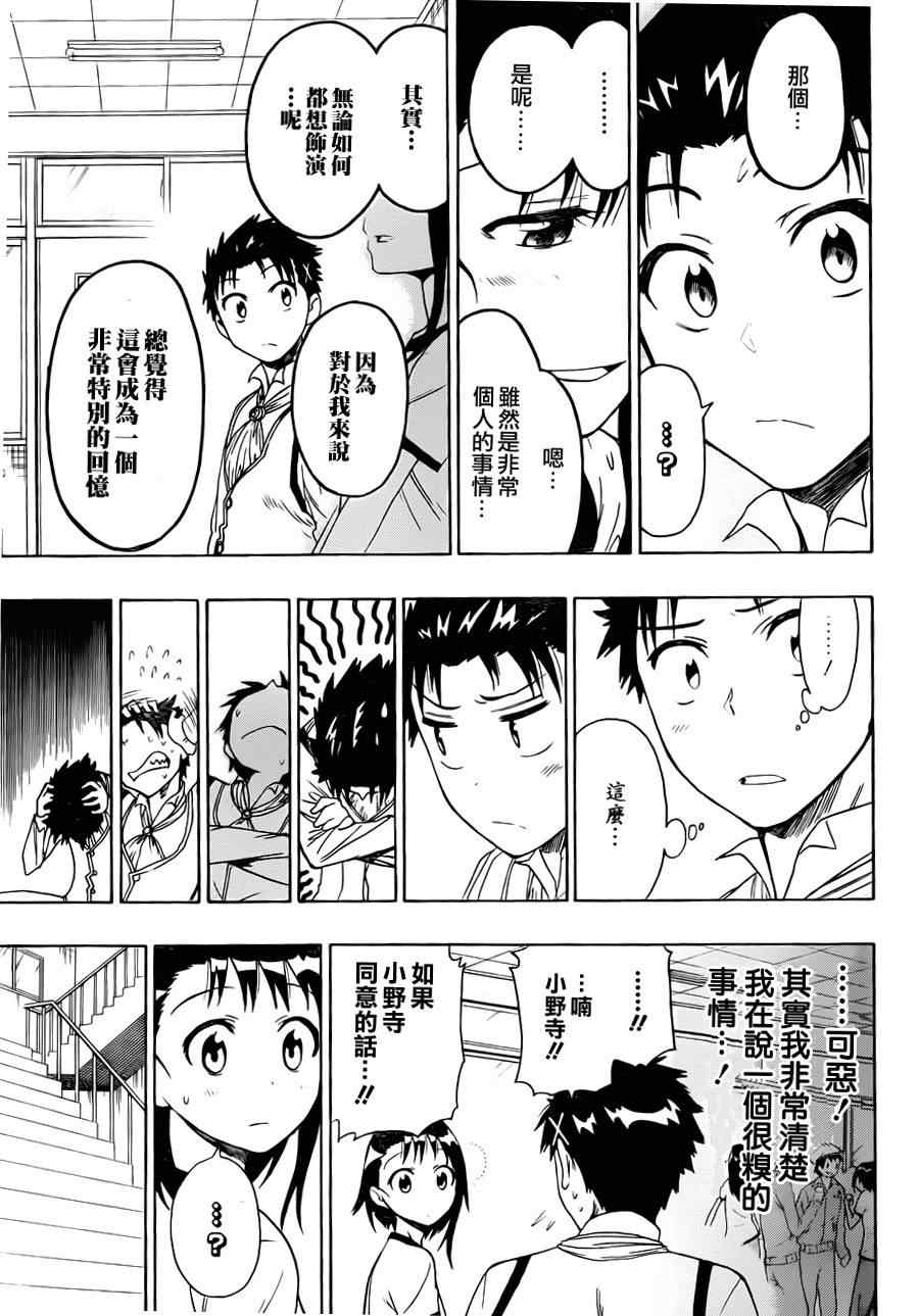 《伪恋》漫画最新章节第50话 主角免费下拉式在线观看章节第【15】张图片